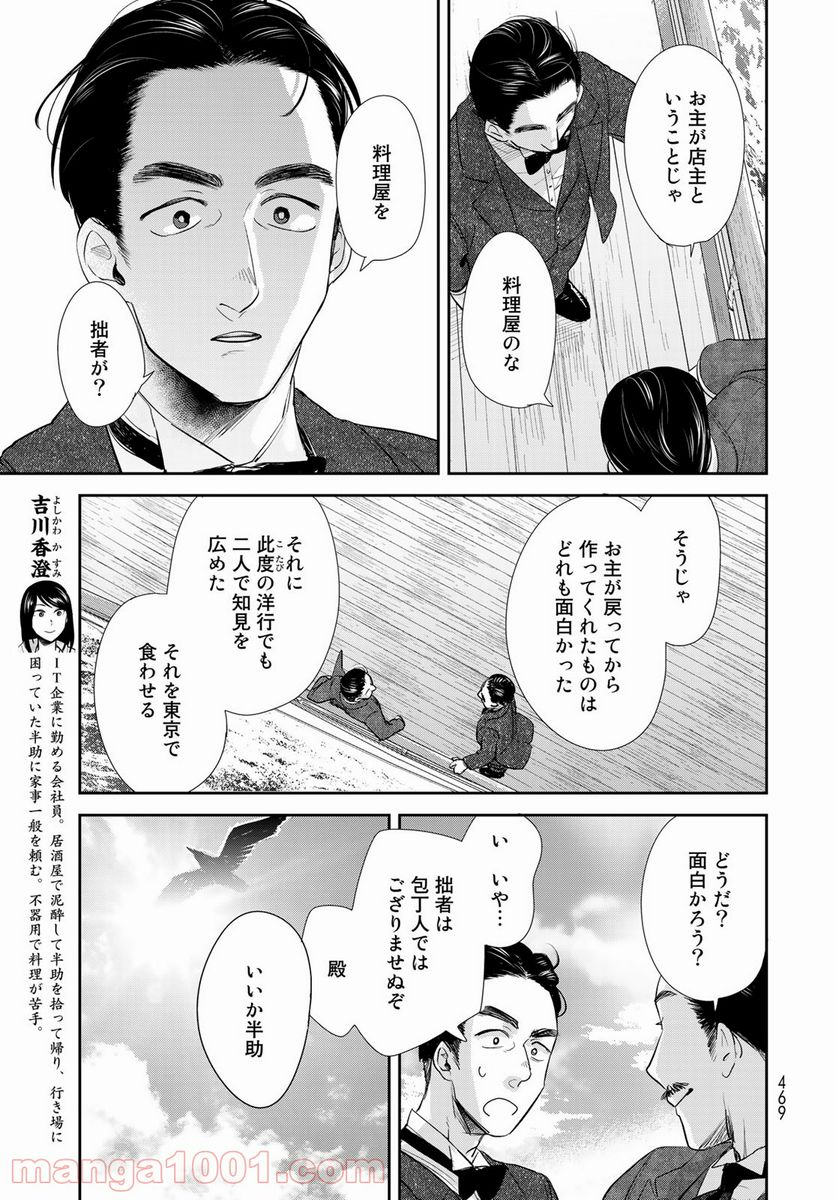 半助喰物帖 - 第36話 - Page 7