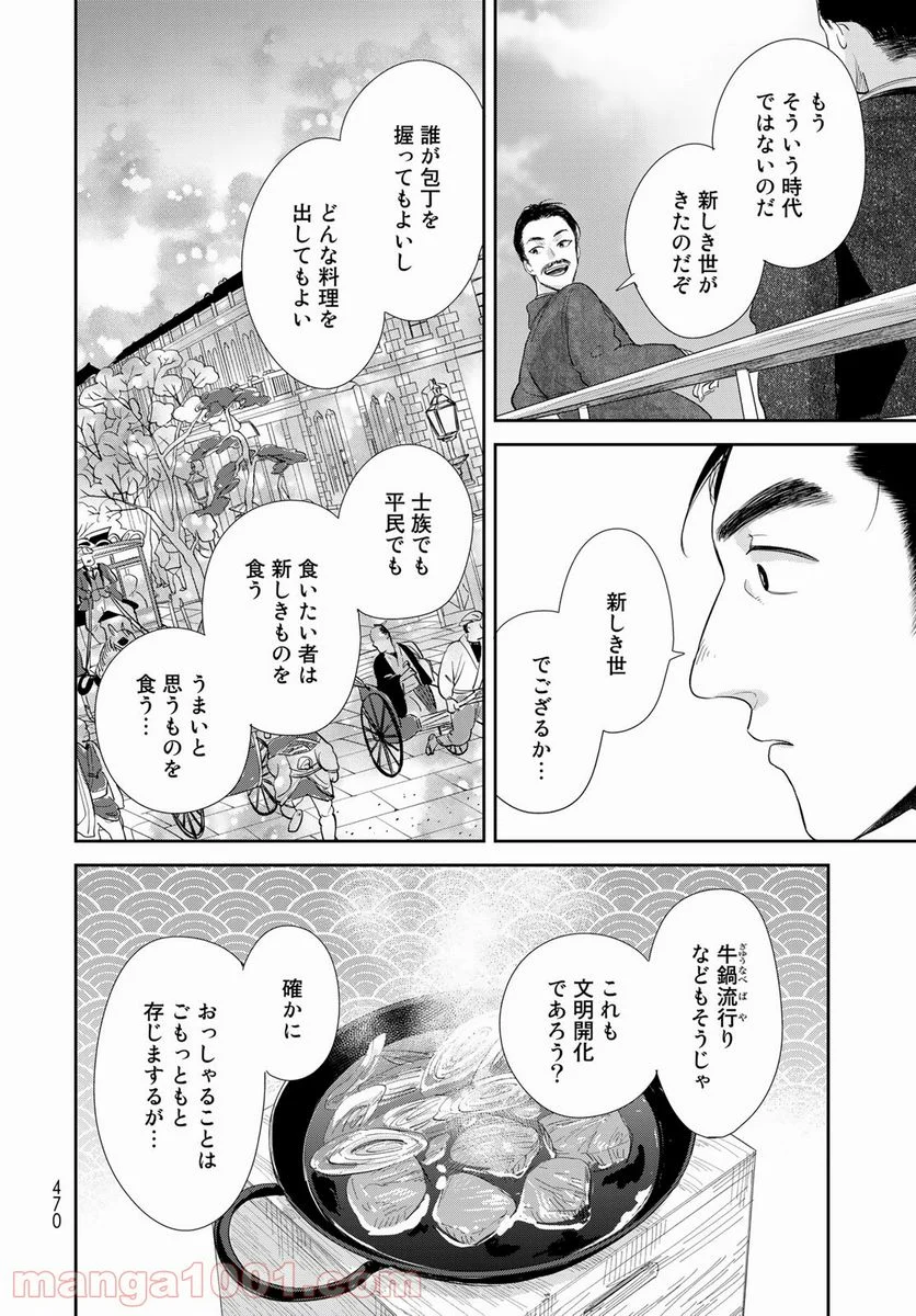 半助喰物帖 - 第36話 - Page 8