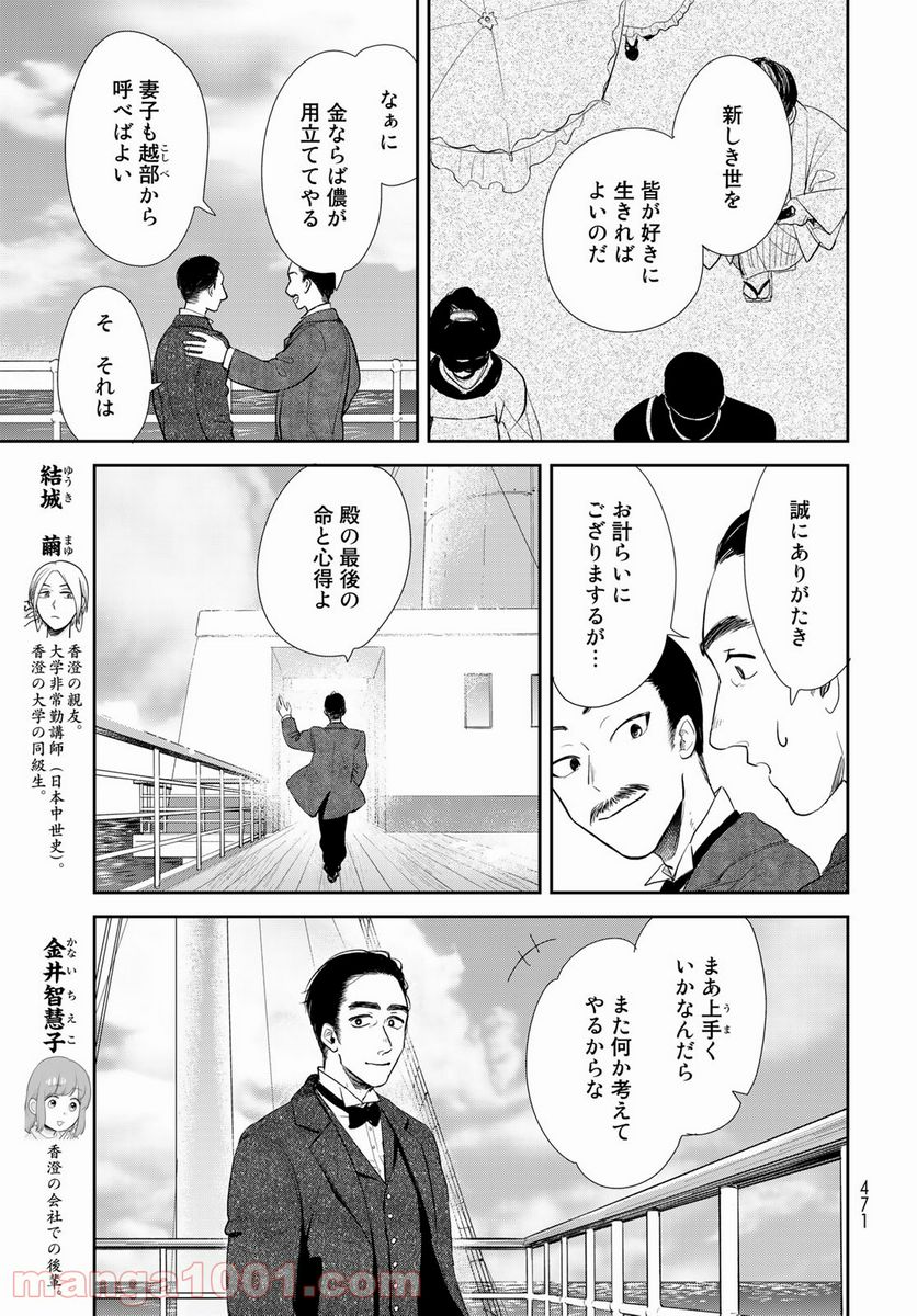 半助喰物帖 - 第36話 - Page 9