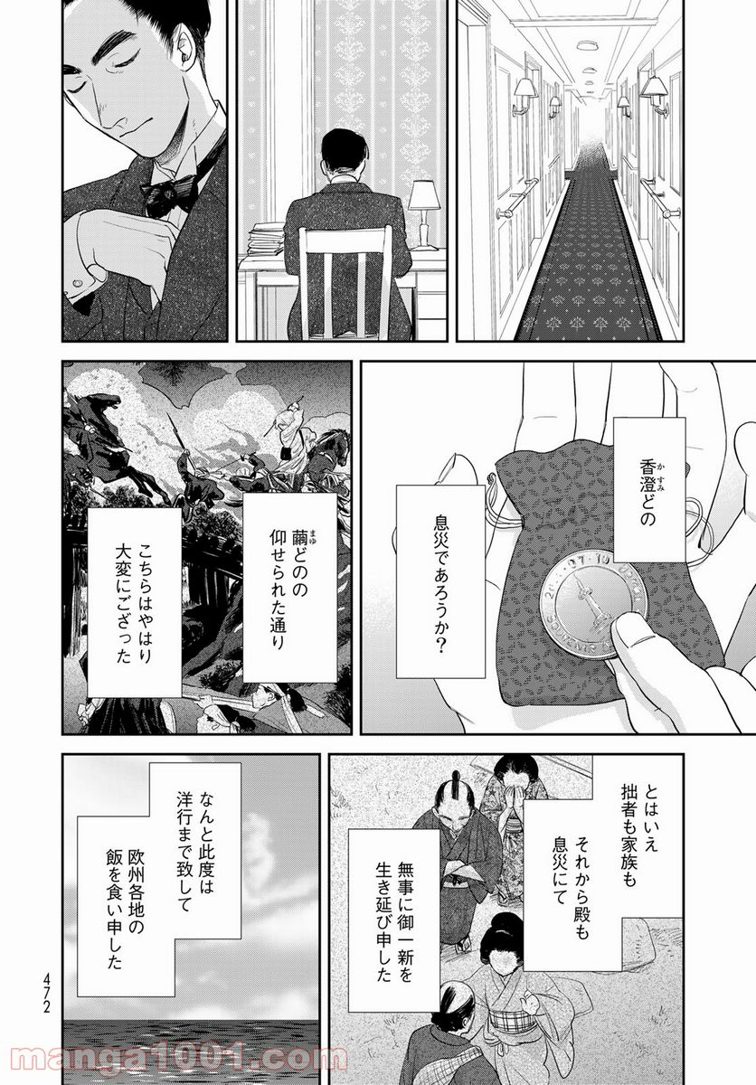 半助喰物帖 - 第36話 - Page 10