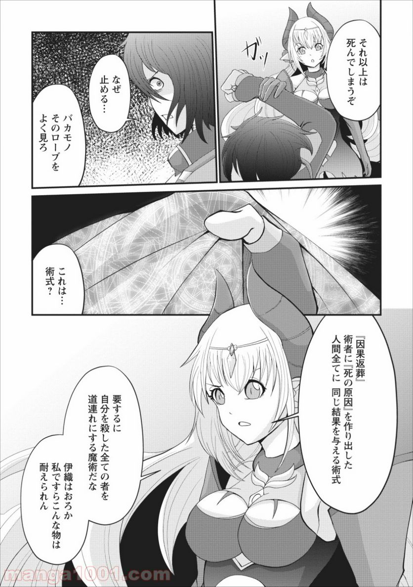 再臨勇者の復讐譚 - 第3話 - Page 32