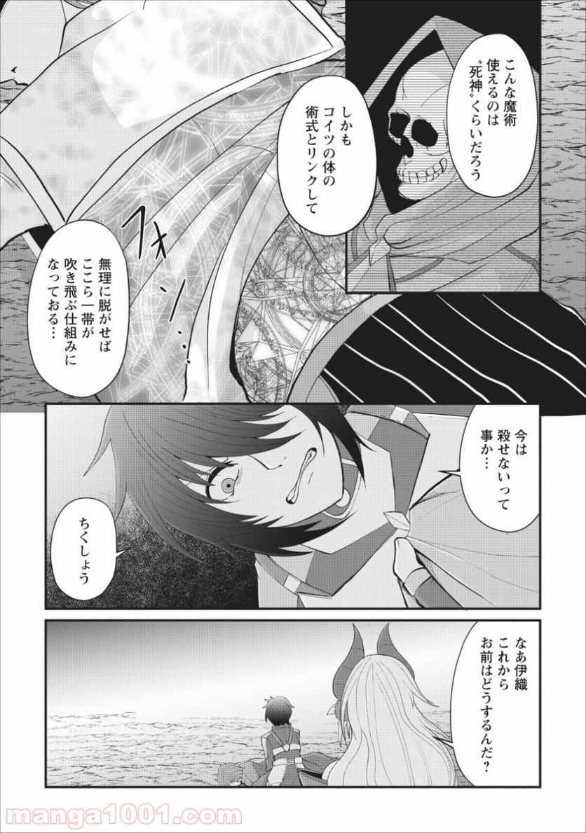 再臨勇者の復讐譚 - 第3話 - Page 33