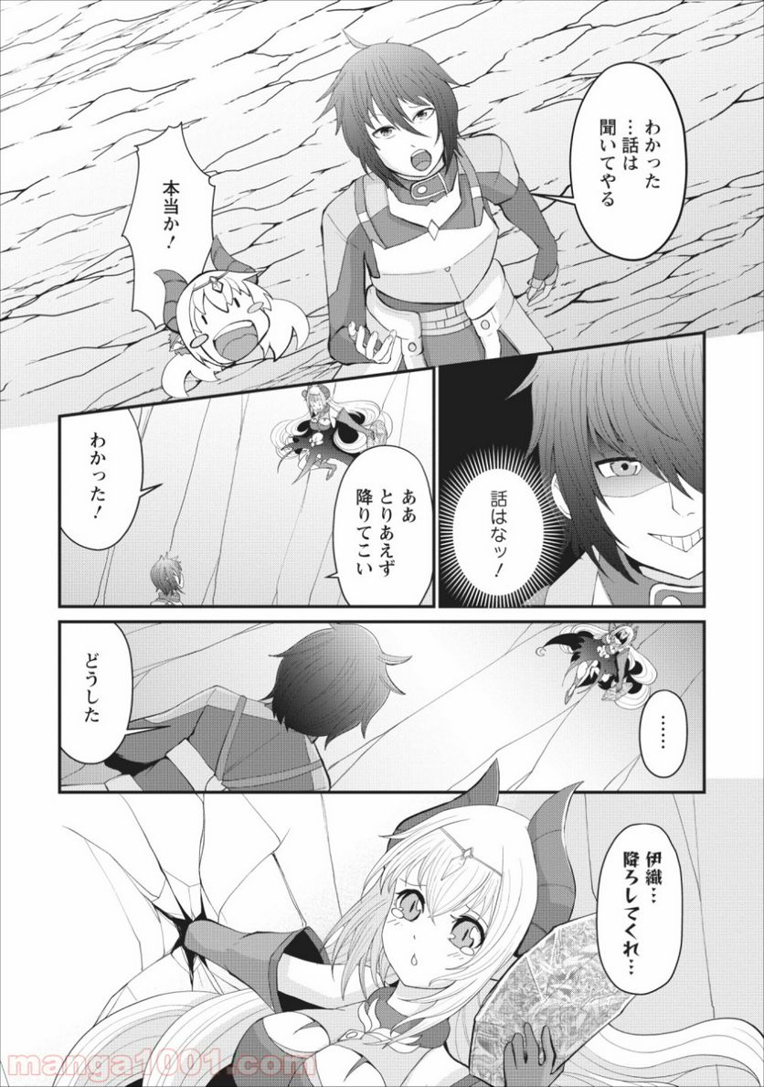 再臨勇者の復讐譚 - 第3話 - Page 7