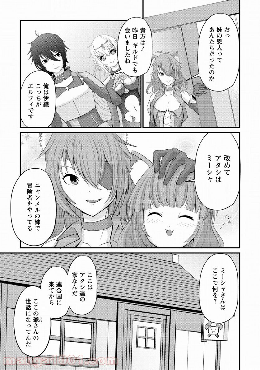 再臨勇者の復讐譚 - 第5話 - Page 13