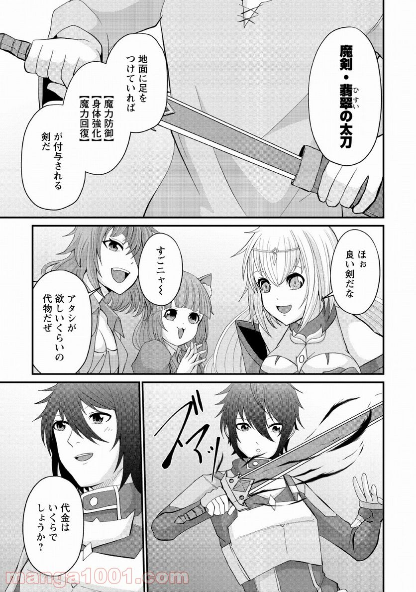 再臨勇者の復讐譚 - 第5話 - Page 15