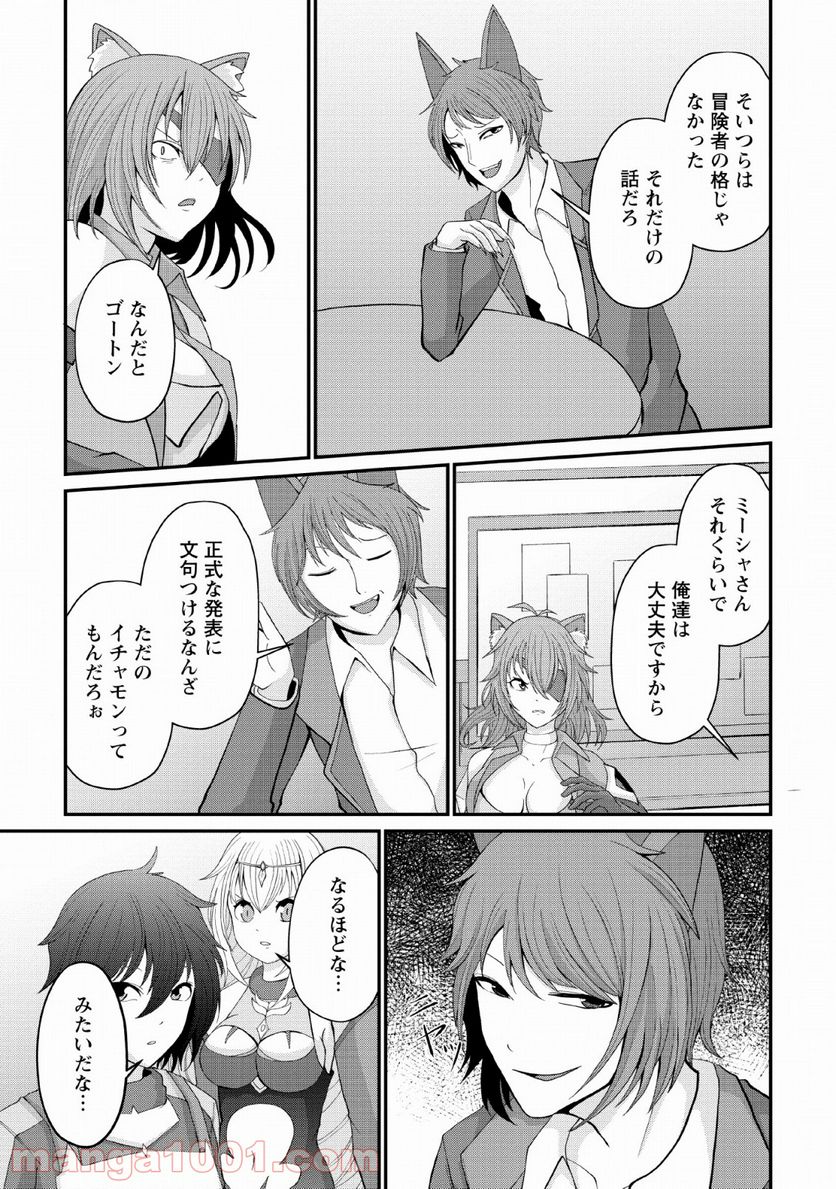 再臨勇者の復讐譚 - 第5話 - Page 23