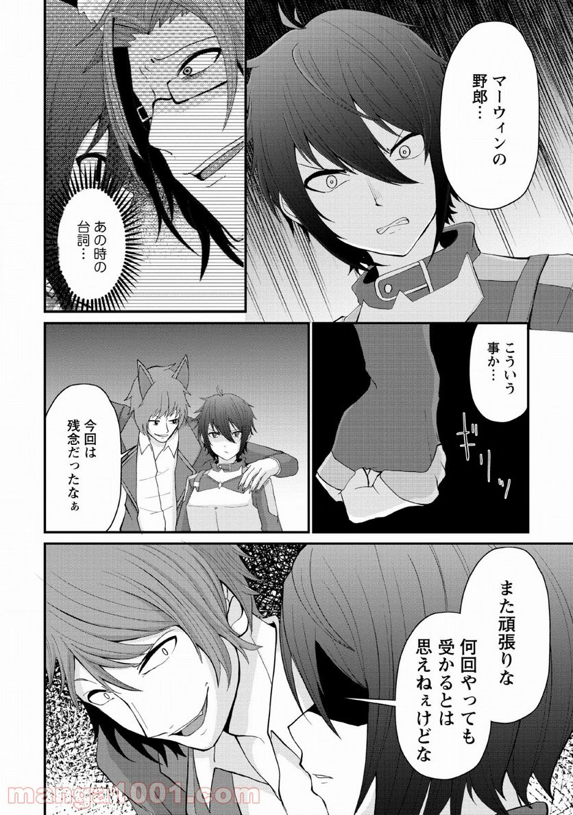 再臨勇者の復讐譚 - 第5話 - Page 24