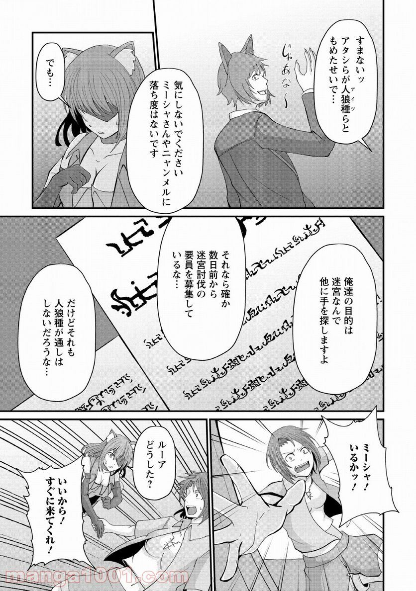 再臨勇者の復讐譚 - 第5話 - Page 25