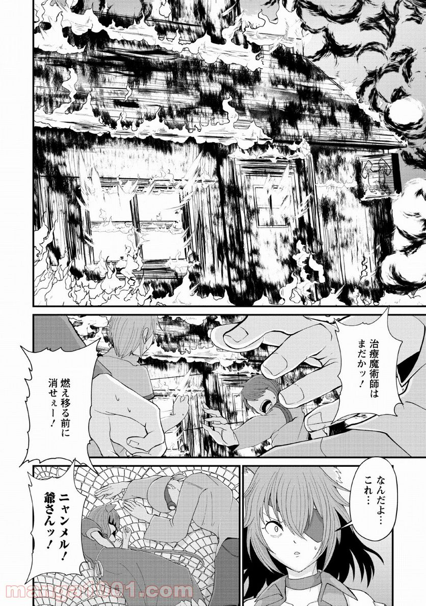 再臨勇者の復讐譚 - 第5話 - Page 26