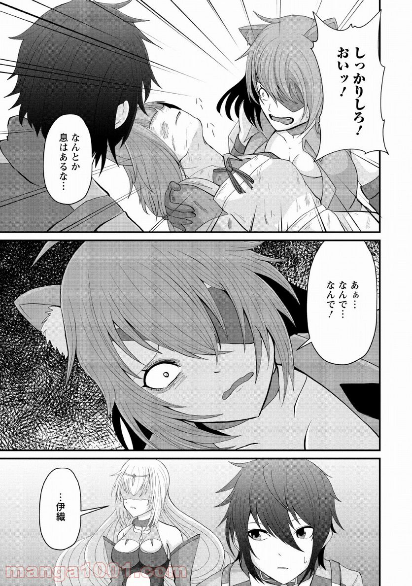 再臨勇者の復讐譚 - 第5話 - Page 27