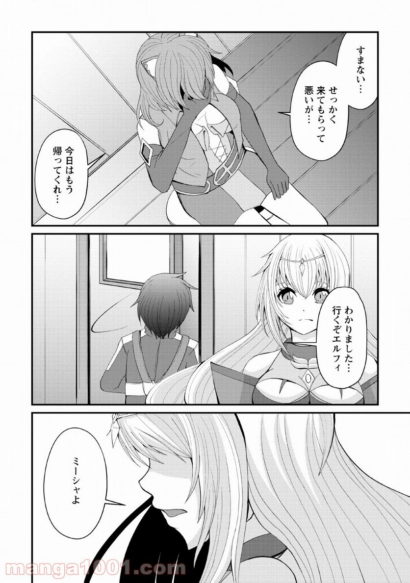 再臨勇者の復讐譚 - 第5話 - Page 36