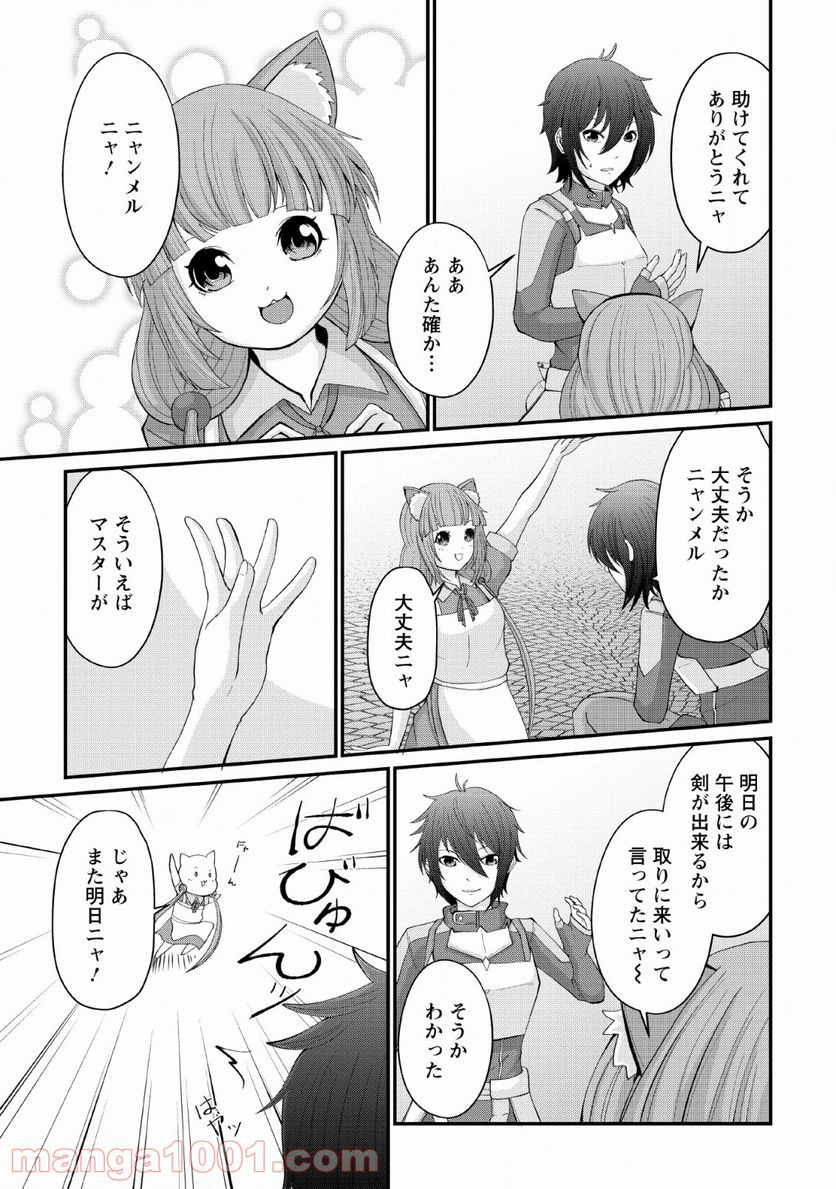 再臨勇者の復讐譚 - 第5話 - Page 9