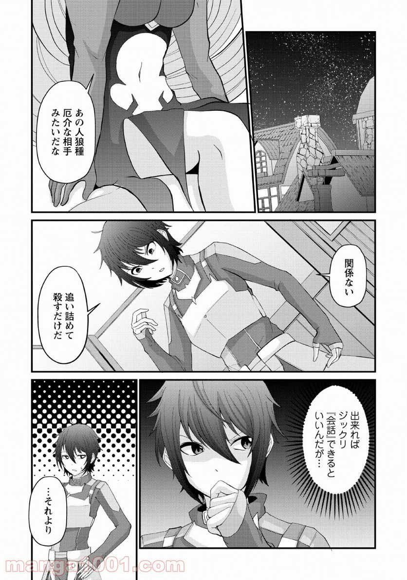 再臨勇者の復讐譚 - 第5話 - Page 10