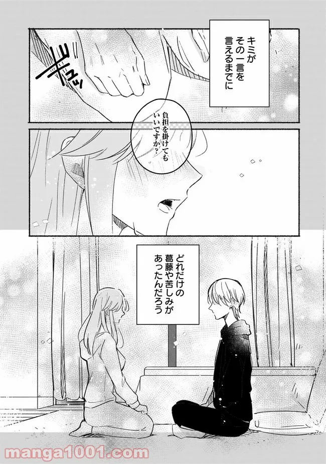 ただいま、ハニー　～彼女と僕の、秘密の2％～ - 第1話 - Page 2