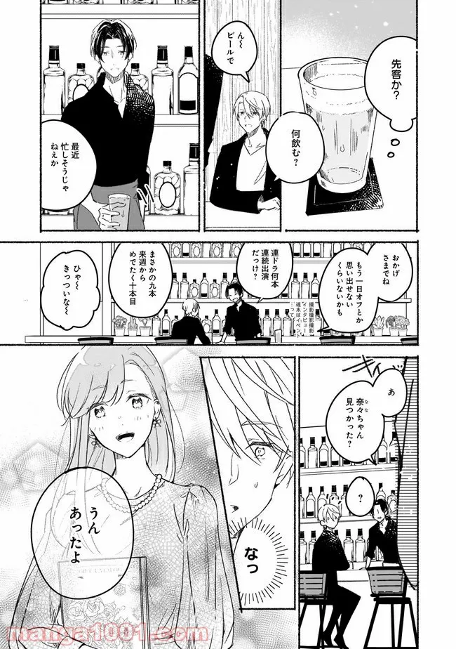 ただいま、ハニー　～彼女と僕の、秘密の2％～ - 第1話 - Page 12