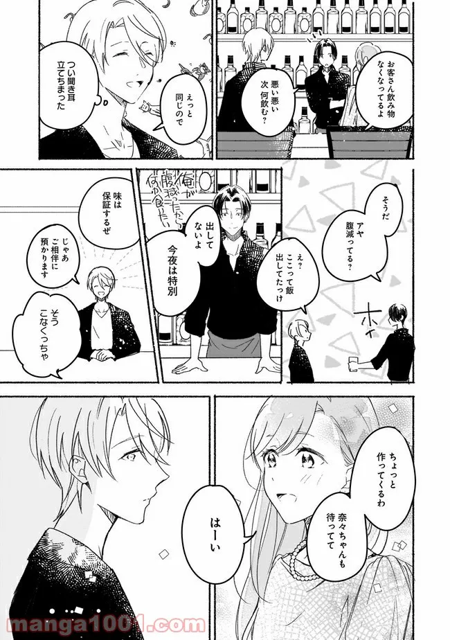 ただいま、ハニー　～彼女と僕の、秘密の2％～ - 第1話 - Page 14