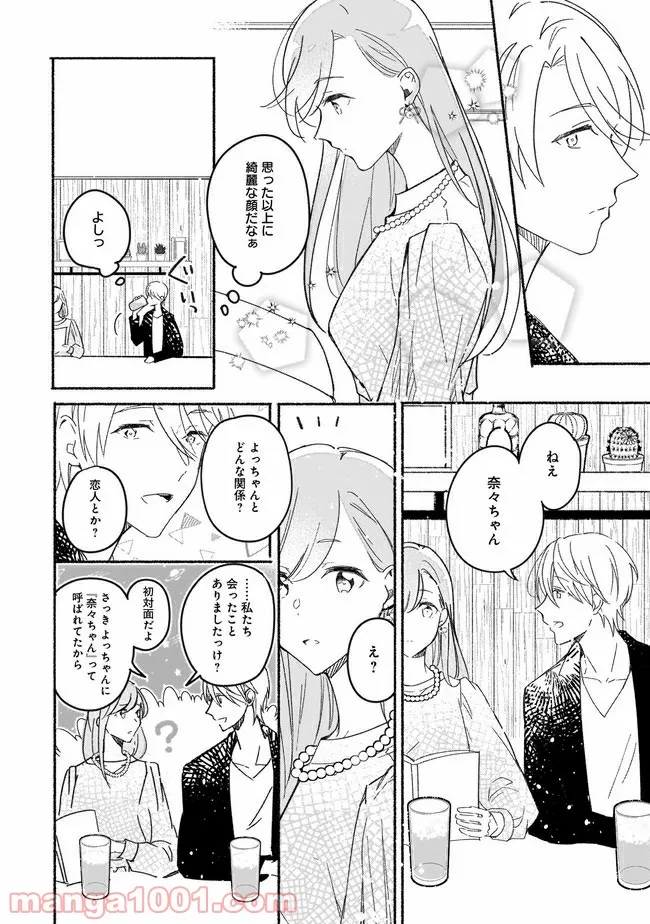 ただいま、ハニー　～彼女と僕の、秘密の2％～ - 第1話 - Page 15