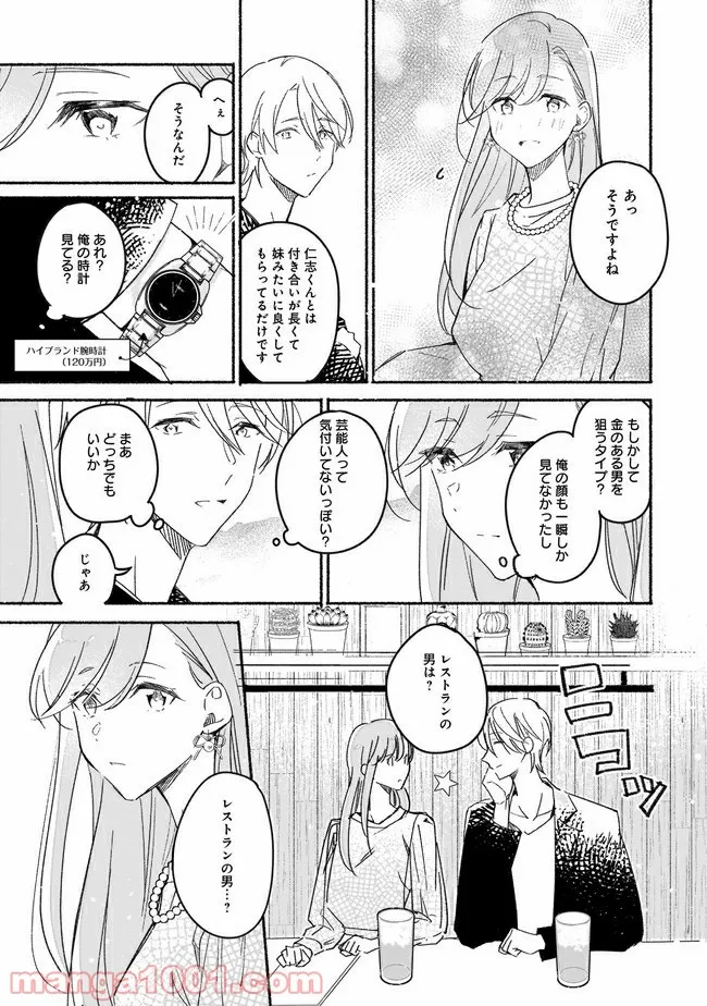 ただいま、ハニー　～彼女と僕の、秘密の2％～ - 第1話 - Page 16