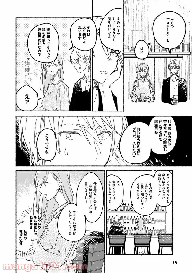 ただいま、ハニー　～彼女と僕の、秘密の2％～ - 第1話 - Page 19