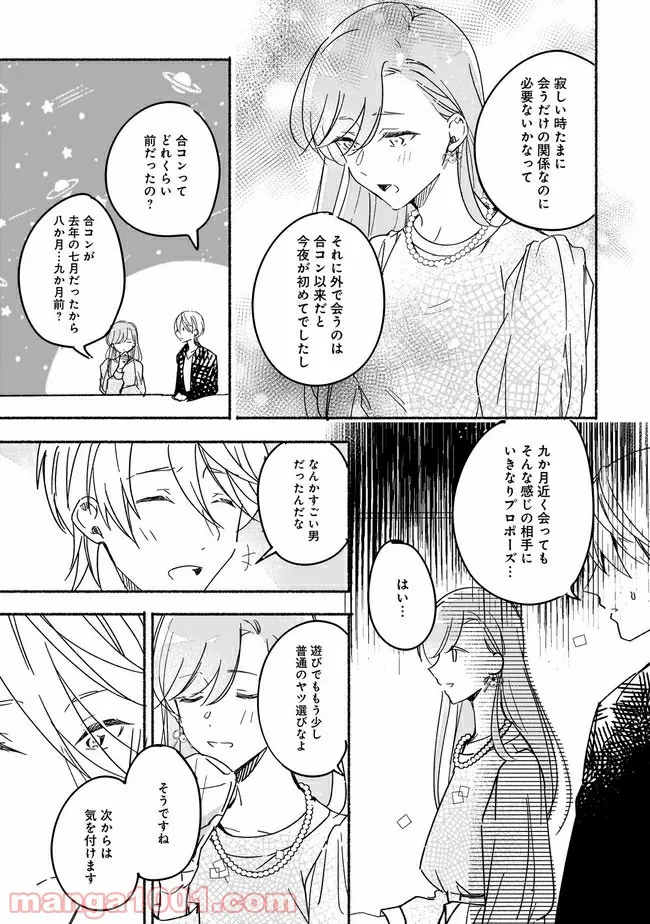 ただいま、ハニー　～彼女と僕の、秘密の2％～ - 第1話 - Page 20