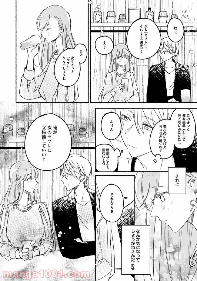 ただいま、ハニー　～彼女と僕の、秘密の2％～ - 第1話 - Page 21