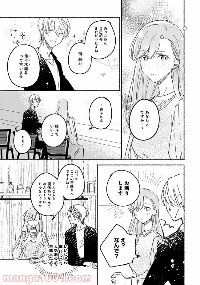 ただいま、ハニー　～彼女と僕の、秘密の2％～ - 第1話 - Page 22