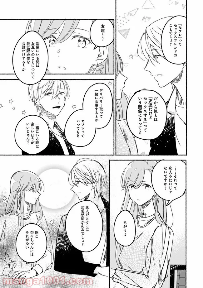 ただいま、ハニー　～彼女と僕の、秘密の2％～ - 第1話 - Page 24