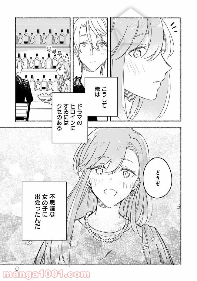 ただいま、ハニー　～彼女と僕の、秘密の2％～ - 第1話 - Page 26