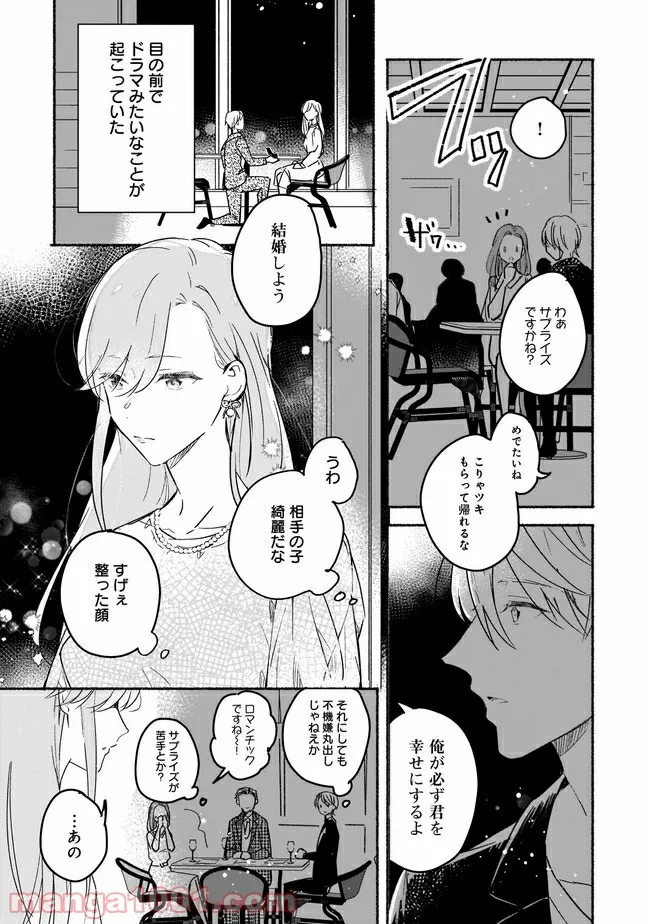 ただいま、ハニー　～彼女と僕の、秘密の2％～ - 第1話 - Page 4