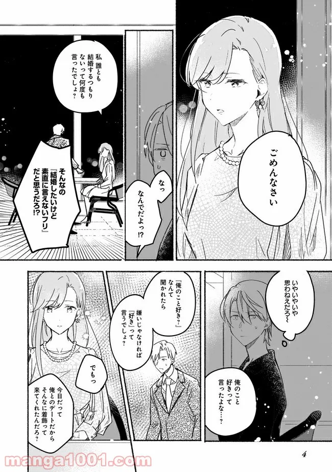 ただいま、ハニー　～彼女と僕の、秘密の2％～ - 第1話 - Page 5