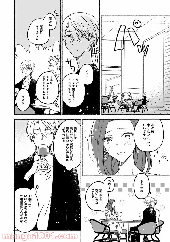 ただいま、ハニー　～彼女と僕の、秘密の2％～ - 第1話 - Page 7