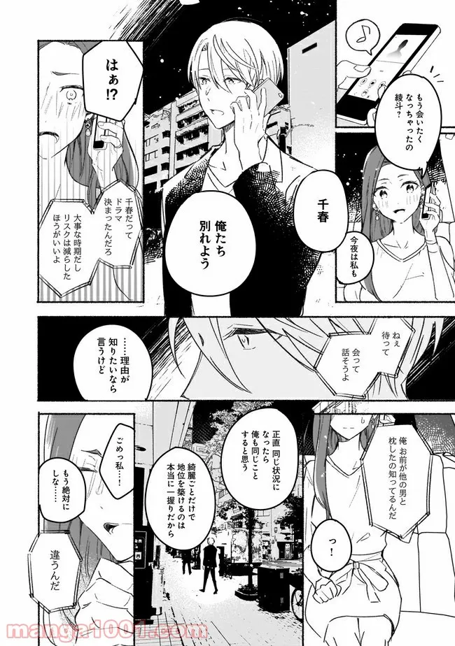 ただいま、ハニー　～彼女と僕の、秘密の2％～ - 第1話 - Page 9