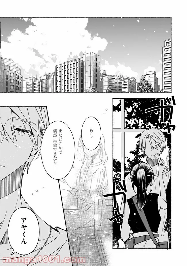 ただいま、ハニー　～彼女と僕の、秘密の2％～ 第2.1話 - Trang 2