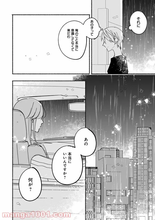 ただいま、ハニー　～彼女と僕の、秘密の2％～ 第2.1話 - Trang 11