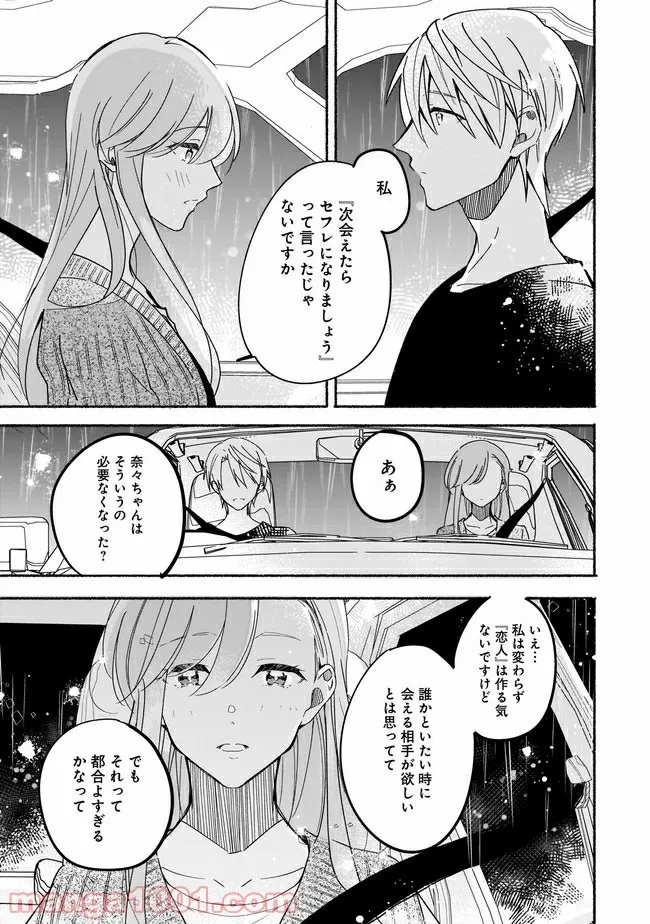 ただいま、ハニー　～彼女と僕の、秘密の2％～ 第2.1話 - Trang 12