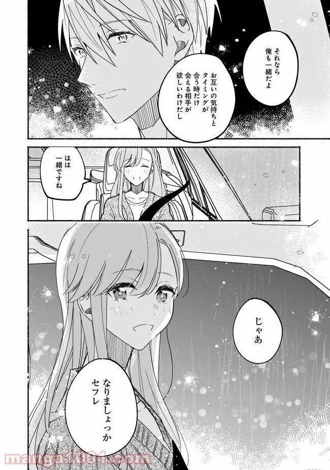 ただいま、ハニー　～彼女と僕の、秘密の2％～ 第2.1話 - Trang 13