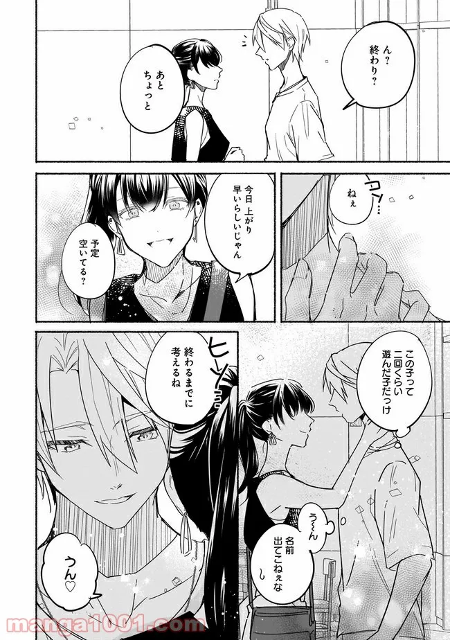ただいま、ハニー　～彼女と僕の、秘密の2％～ 第2.1話 - Trang 3