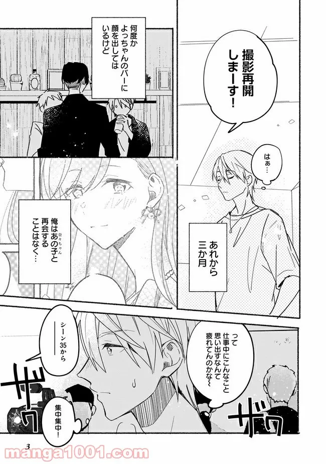 ただいま、ハニー　～彼女と僕の、秘密の2％～ 第2.1話 - Trang 4