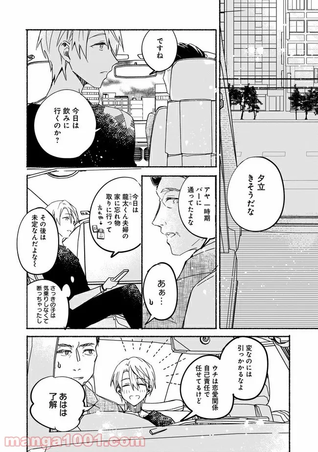 ただいま、ハニー　～彼女と僕の、秘密の2％～ 第2.1話 - Trang 5
