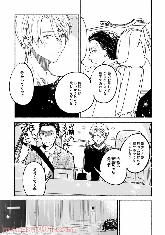 ただいま、ハニー　～彼女と僕の、秘密の2％～ 第2.1話 - Trang 6