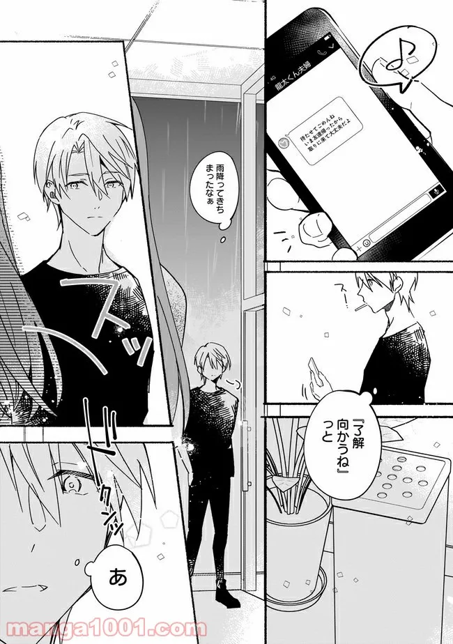 ただいま、ハニー　～彼女と僕の、秘密の2％～ 第2.1話 - Trang 7