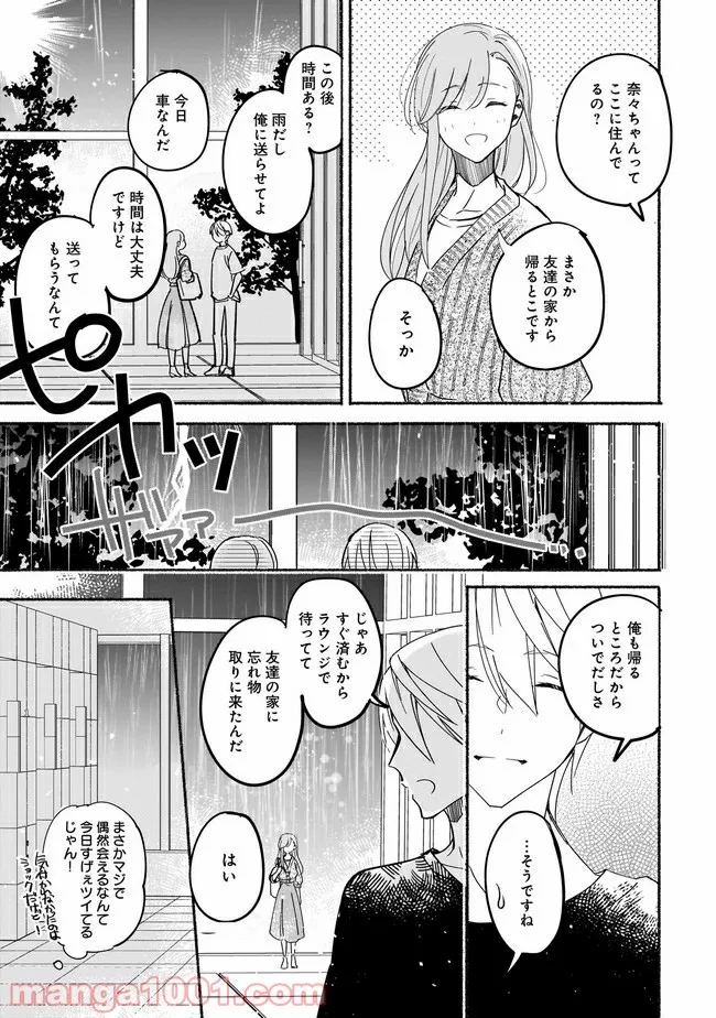 ただいま、ハニー　～彼女と僕の、秘密の2％～ 第2.1話 - Trang 10