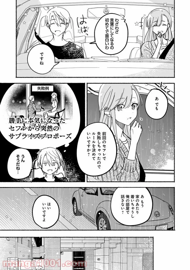 ただいま、ハニー　～彼女と僕の、秘密の2％～ 第2.2話 - Trang 1