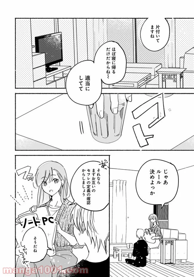 ただいま、ハニー　～彼女と僕の、秘密の2％～ 第2.2話 - Trang 2