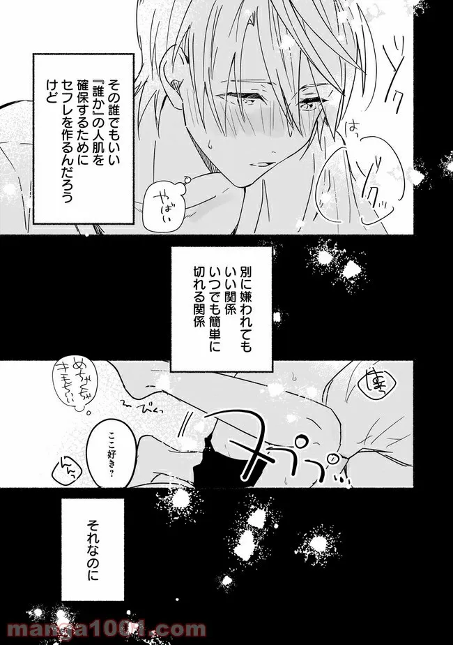 ただいま、ハニー　～彼女と僕の、秘密の2％～ 第2.2話 - Trang 11