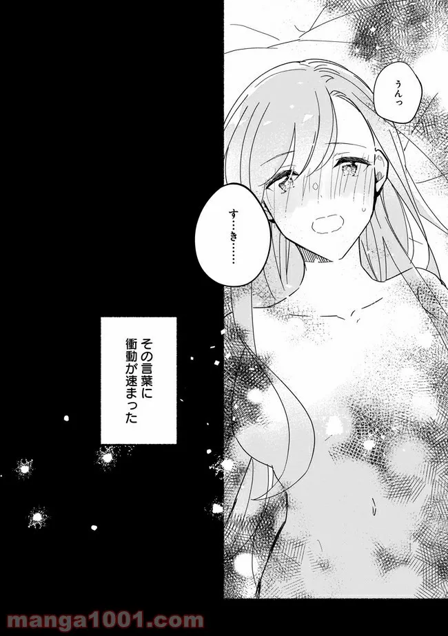 ただいま、ハニー　～彼女と僕の、秘密の2％～ 第2.2話 - Trang 12