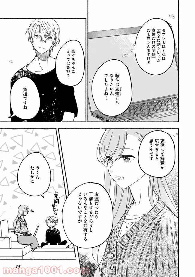 ただいま、ハニー　～彼女と僕の、秘密の2％～ 第2.2話 - Trang 3