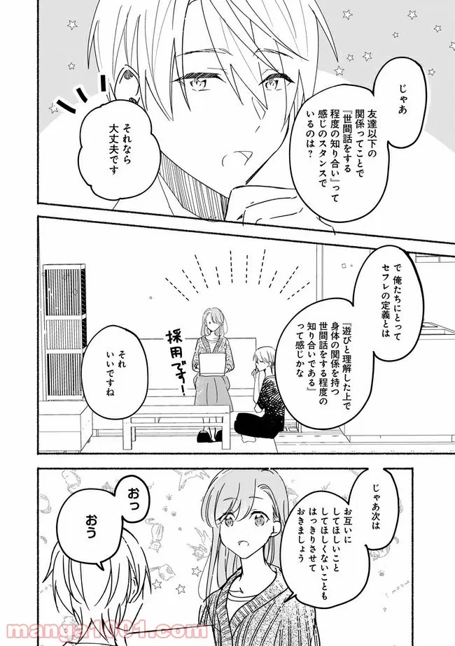 ただいま、ハニー　～彼女と僕の、秘密の2％～ 第2.2話 - Trang 4