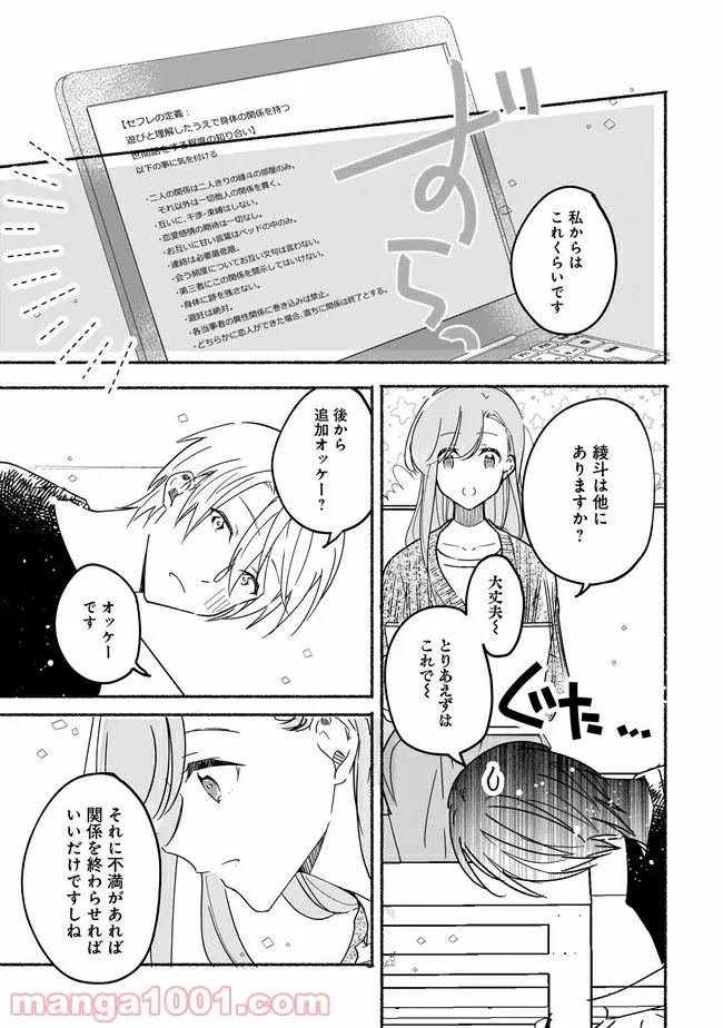 ただいま、ハニー　～彼女と僕の、秘密の2％～ 第2.2話 - Trang 5