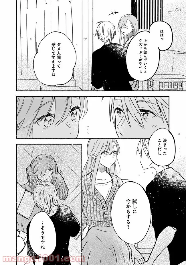 ただいま、ハニー　～彼女と僕の、秘密の2％～ 第2.2話 - Trang 6